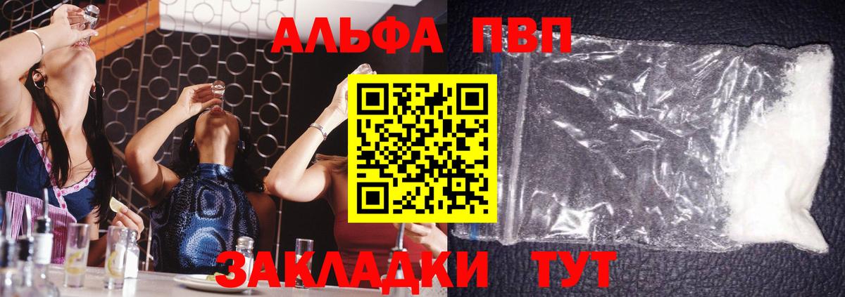 Alpha PVP Соль Самара