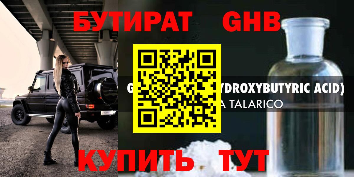 Самара  Бутират оксибутират  Вход с VPN 