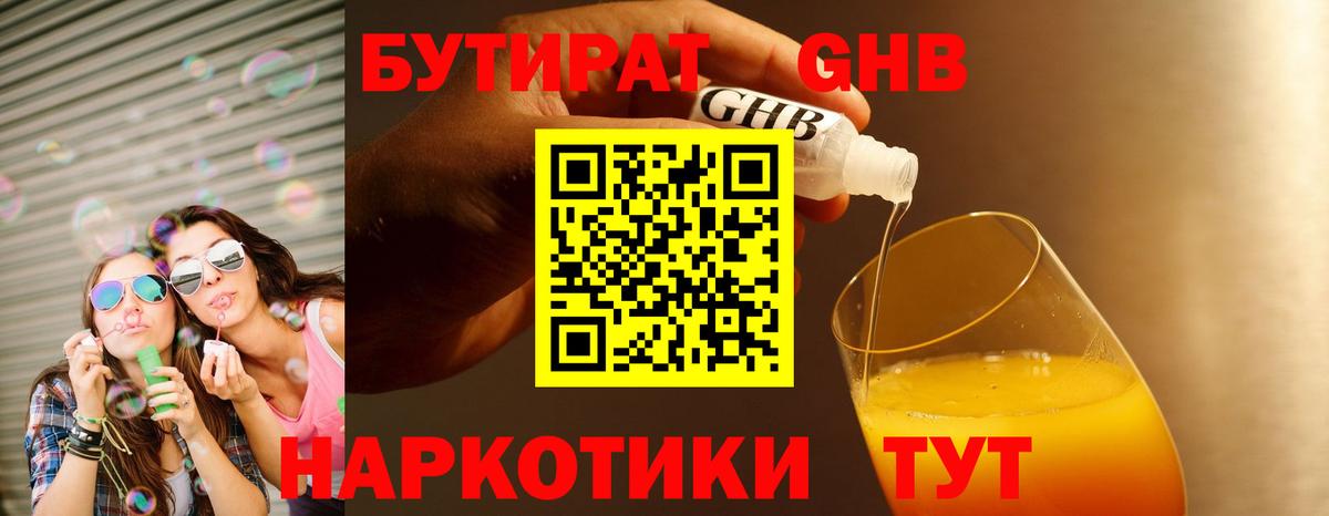 Бутират оксибутират Самара